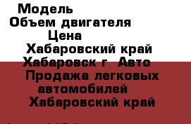  › Модель ­ Toyota Corolla › Объем двигателя ­ 1 500 › Цена ­ 175 000 - Хабаровский край, Хабаровск г. Авто » Продажа легковых автомобилей   . Хабаровский край